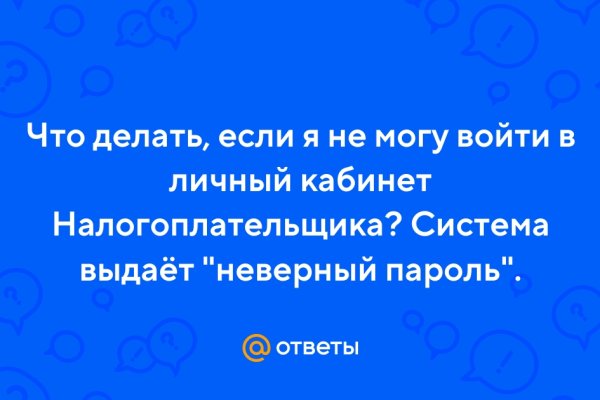 Взломали аккаунт кракен