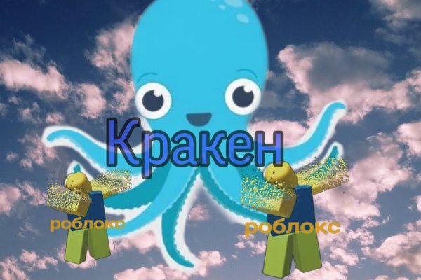 Кракен нет